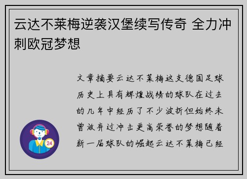 云达不莱梅逆袭汉堡续写传奇 全力冲刺欧冠梦想