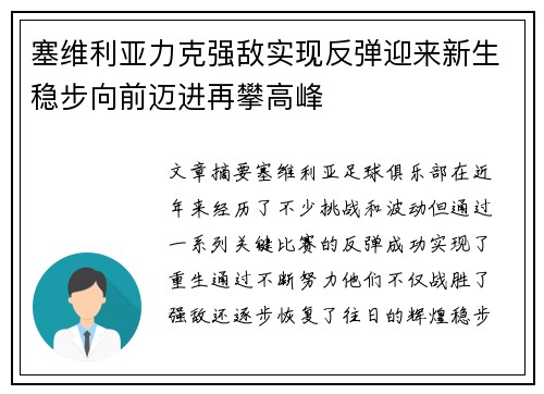 塞维利亚力克强敌实现反弹迎来新生稳步向前迈进再攀高峰
