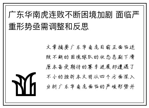 广东华南虎连败不断困境加剧 面临严重形势亟需调整和反思