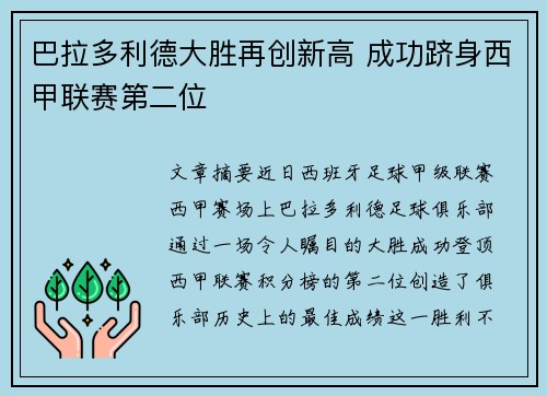 巴拉多利德大胜再创新高 成功跻身西甲联赛第二位