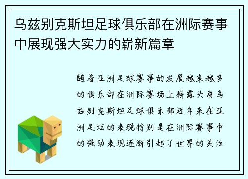 乌兹别克斯坦足球俱乐部在洲际赛事中展现强大实力的崭新篇章
