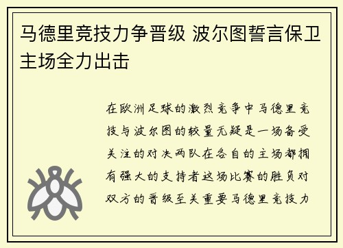 马德里竞技力争晋级 波尔图誓言保卫主场全力出击