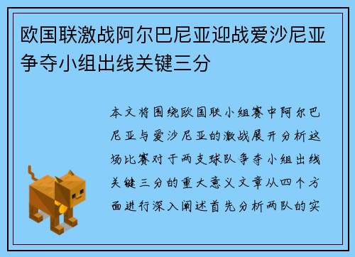 欧国联激战阿尔巴尼亚迎战爱沙尼亚争夺小组出线关键三分