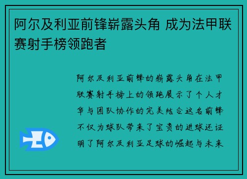 阿尔及利亚前锋崭露头角 成为法甲联赛射手榜领跑者