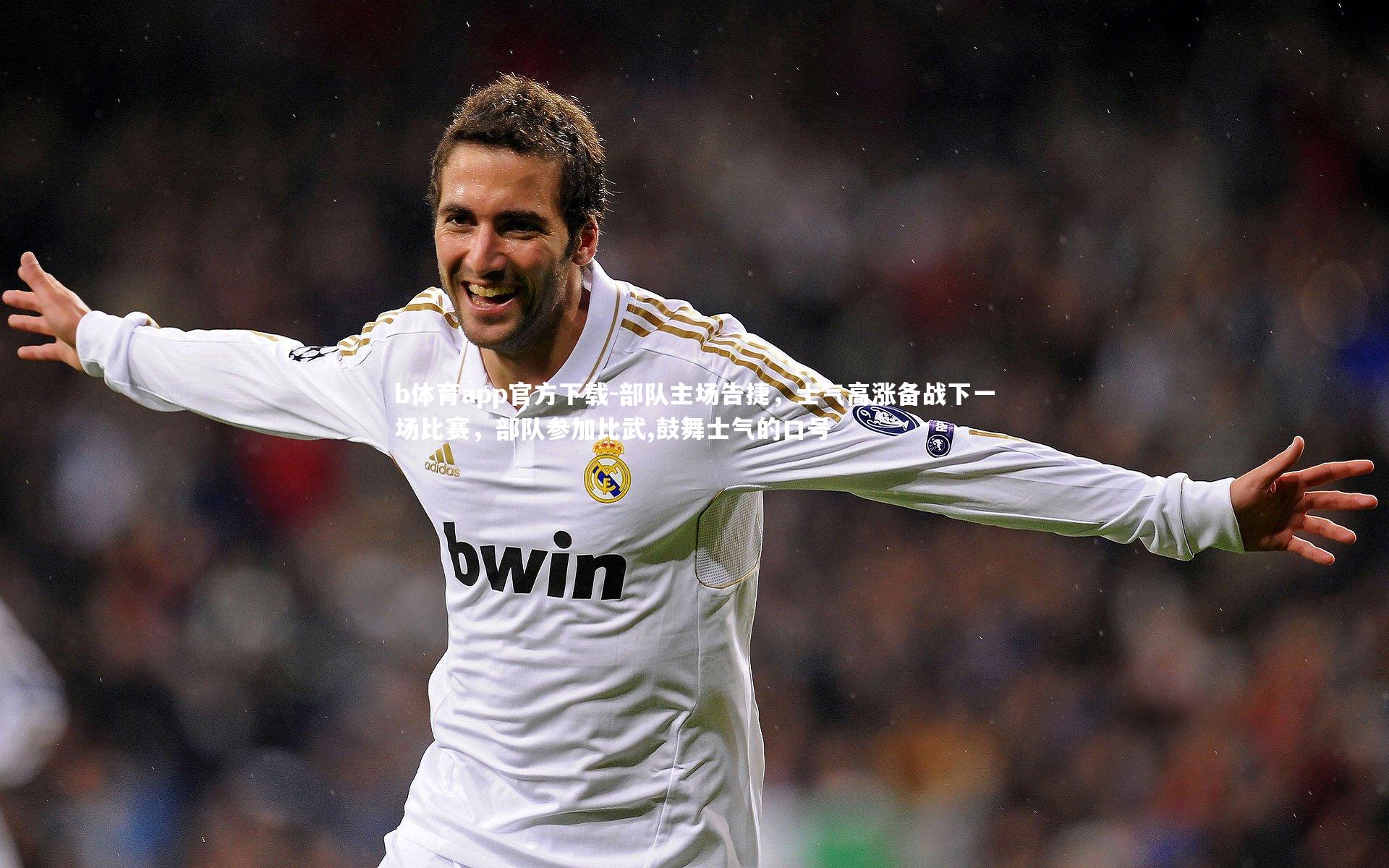 部队主场告捷，士气高涨备战下一场比赛，部队参加比武,鼓舞士气的口号