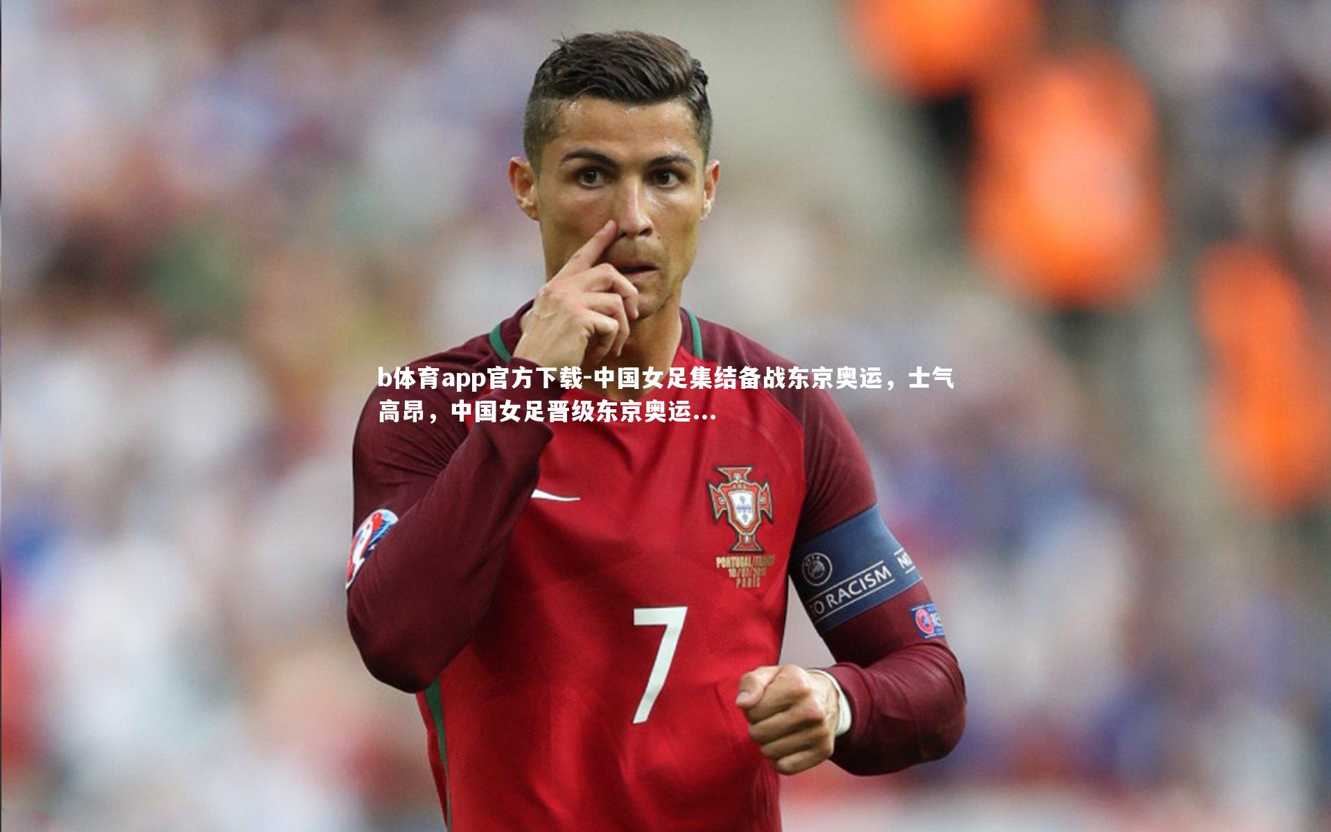 b体育app官方下载-中国女足集结备战东京奥运，士气高昂，中国女足晋级东京奥运...