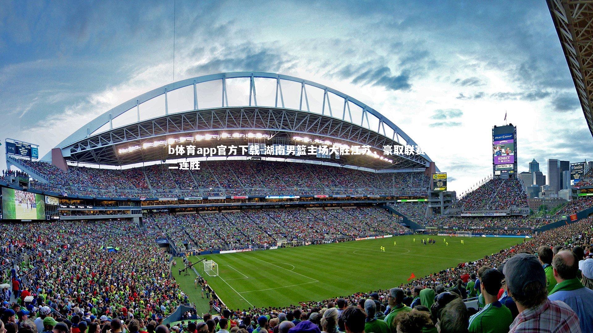 湖南男篮主场大胜江苏，豪取联赛二连胜