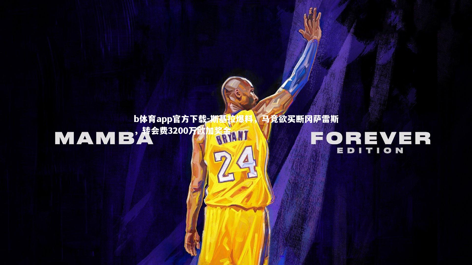 斯基拉爆料，马竞欲买断冈萨雷斯，转会费3200万欧加奖金