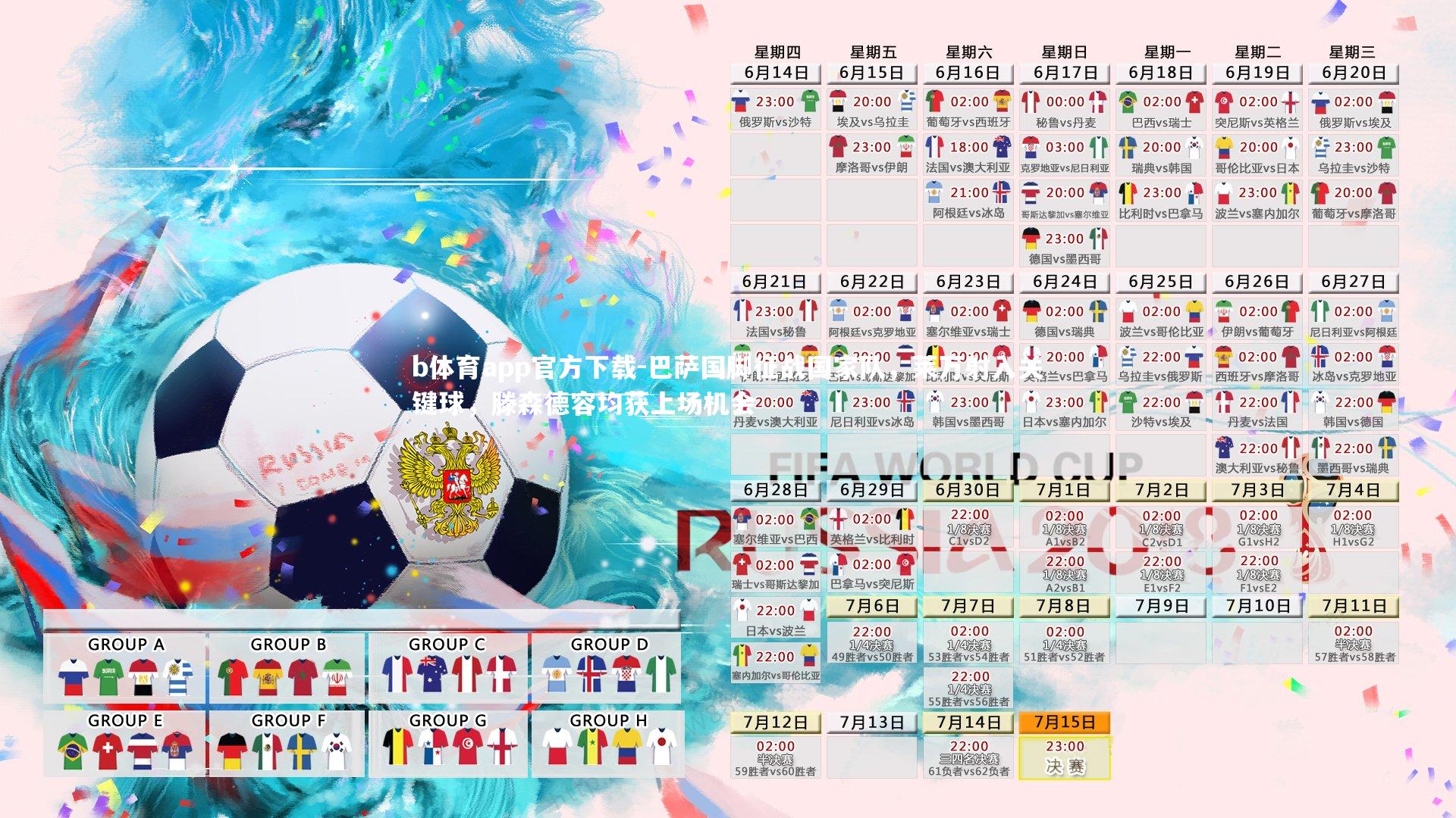 巴萨国脚征战国家队，莱万射入关键球，滕森德容均获上场机会